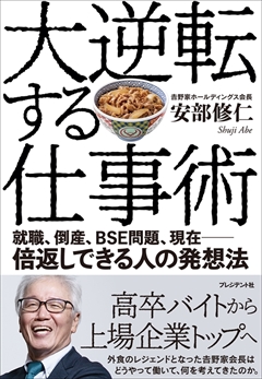 大逆転する仕事術